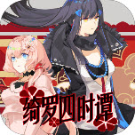 绮罗四时谭手游v1.21.10