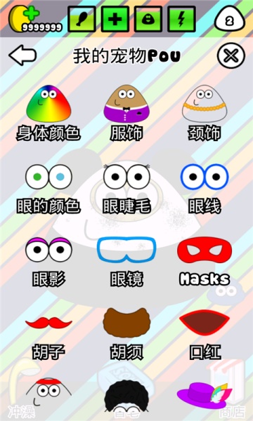 我的宠物POU无限金币版截图3