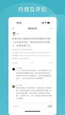 语林平台 安卓版截图1