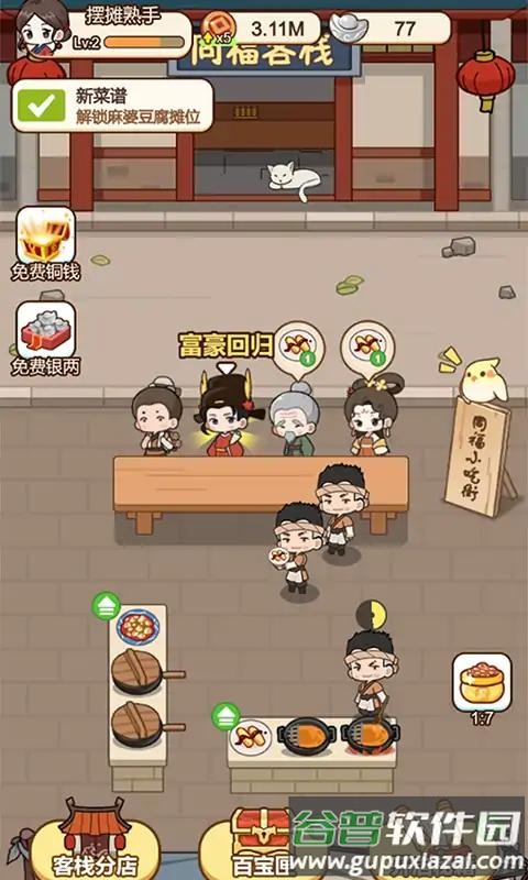 同福小吃街截图2
