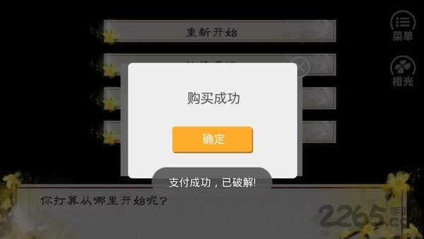 橙光天下一品金手指版截图2