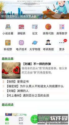 知ing安卓官方版截图1