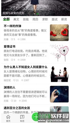 知ing安卓官方版截图4