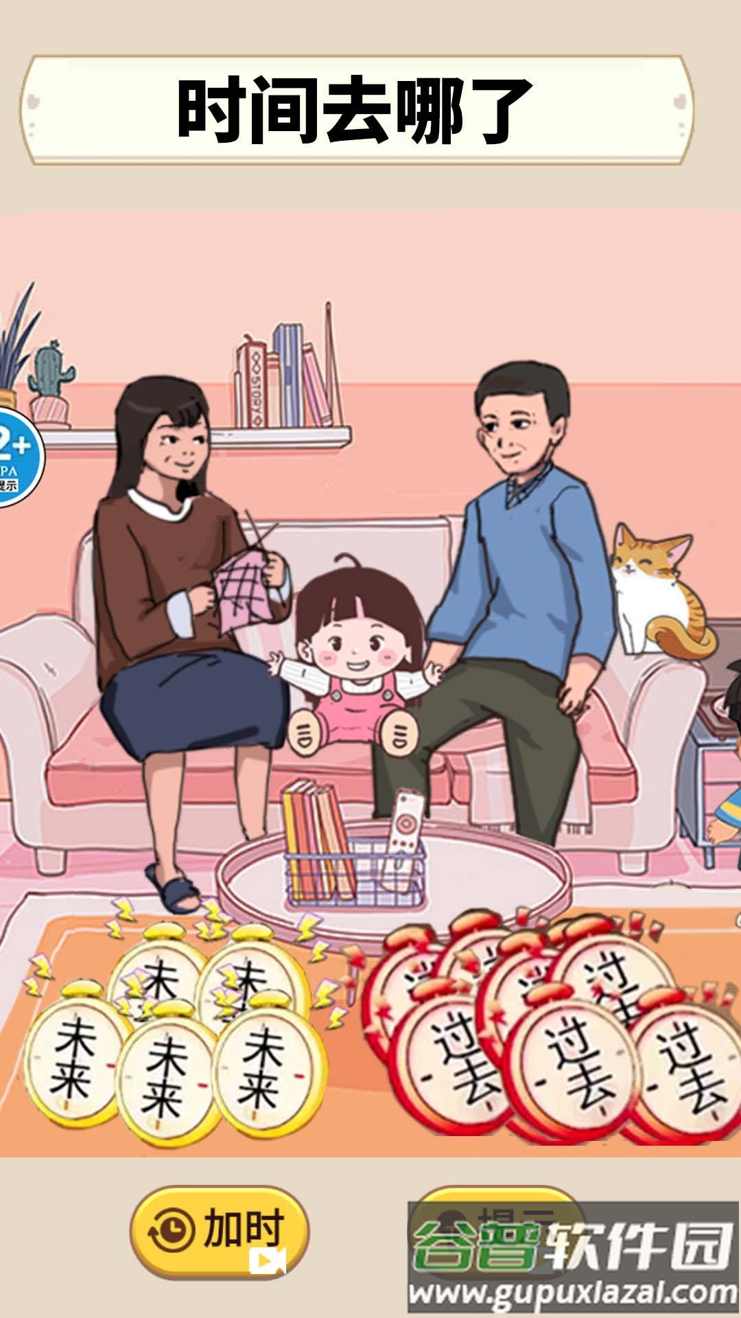 帮助老登过冬截图1