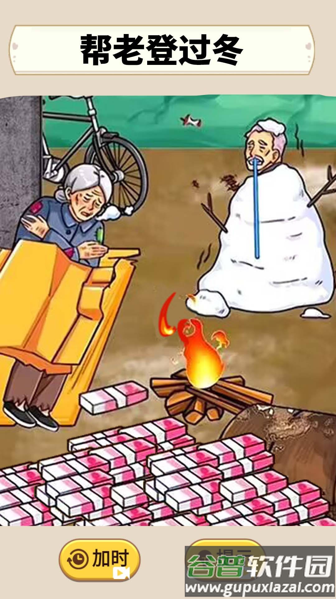 帮助老登过冬截图3