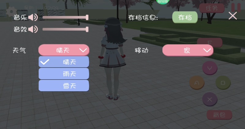 樱花校园之恋爱单机版截图1