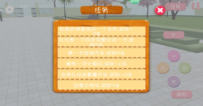 樱花校园之恋爱单机版截图2
