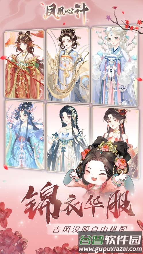 凤凰心计手游下载截图2