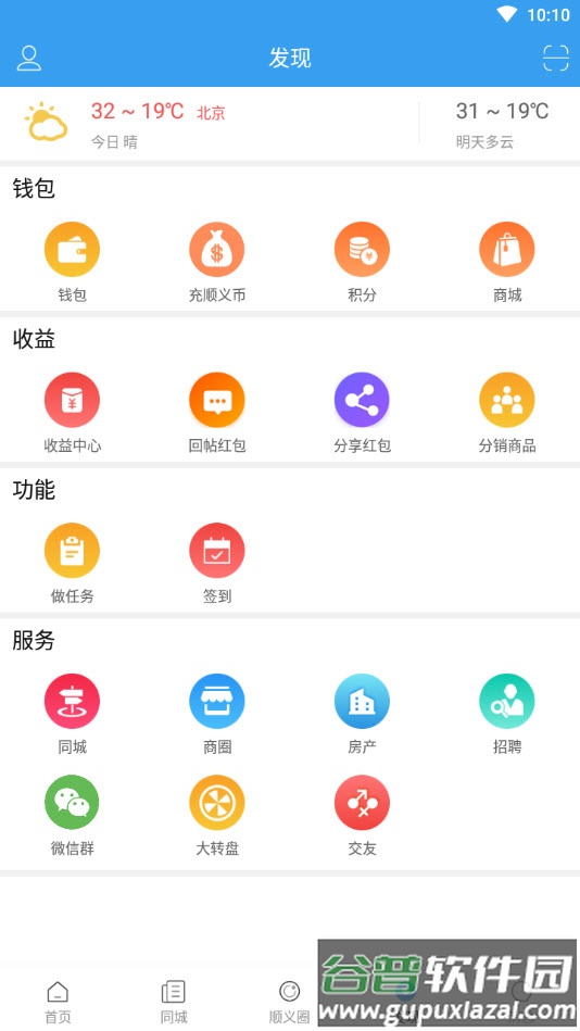 顺义在线app最新版本截图1