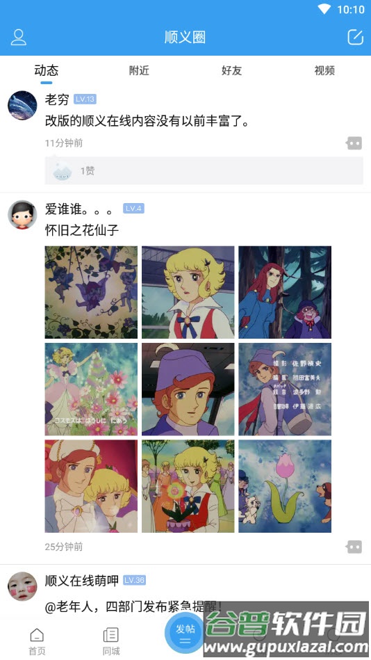 顺义在线app最新版本截图2