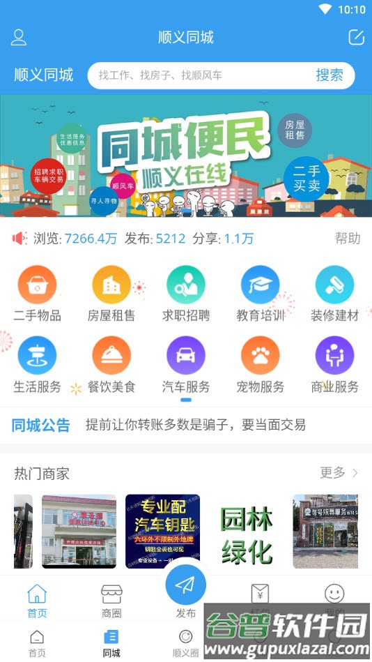顺义在线app最新版本截图3