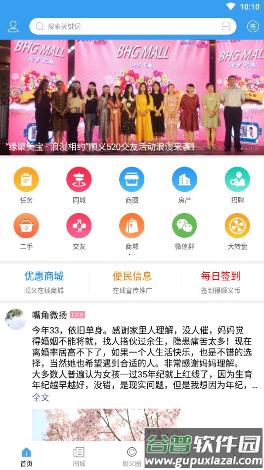 顺义在线app最新版本截图4