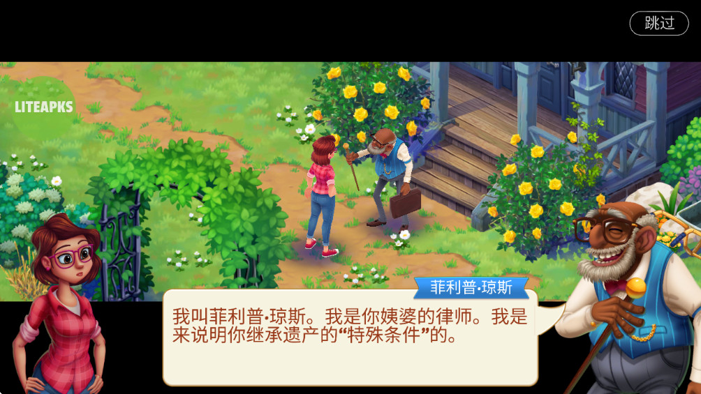 莉莉的花园无限金币无限星星截图3