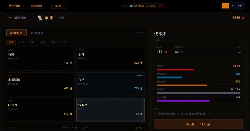 战国与伍同行游戏截图3