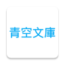 青空文库安卓手机版 安卓版V9.0.62