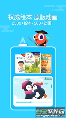 伴鱼绘本英语一对一app截图2