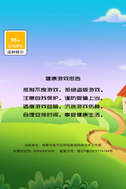 指尖跃动游戏 截图4
