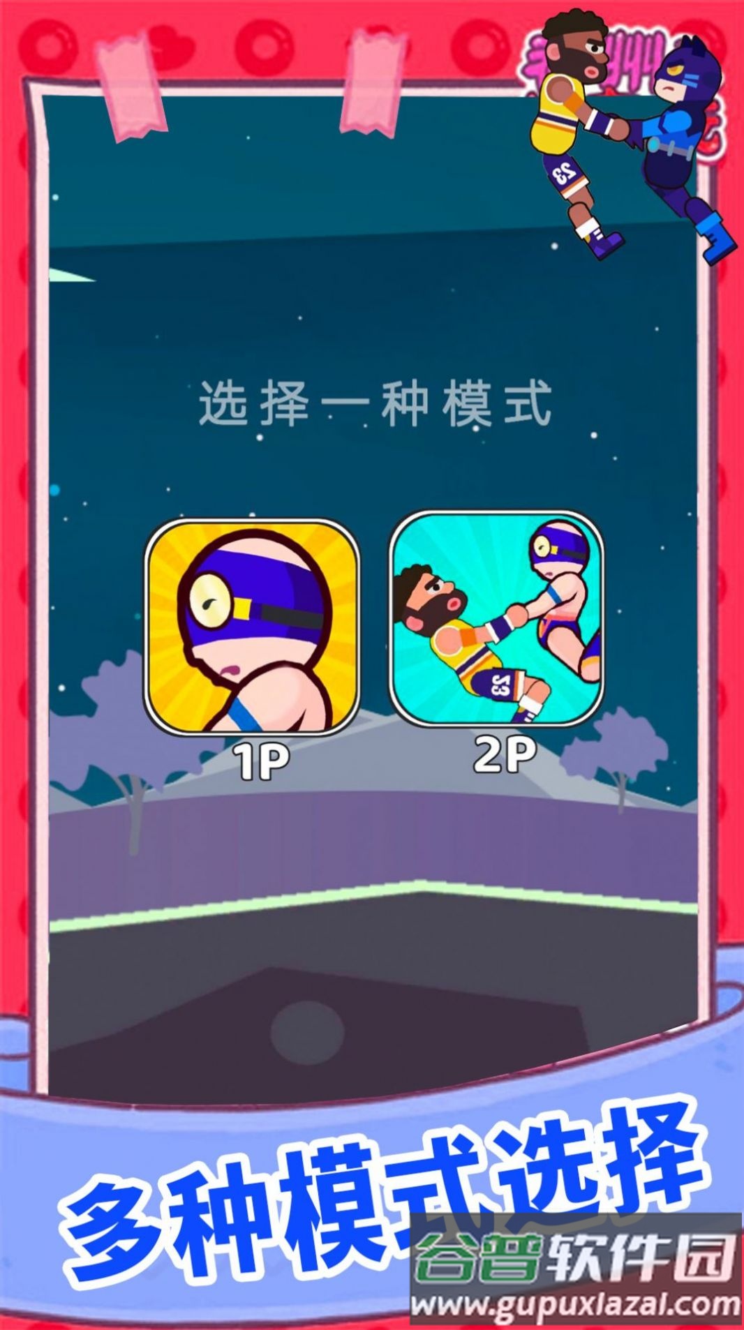 欢乐派对大乱斗游戏截图3