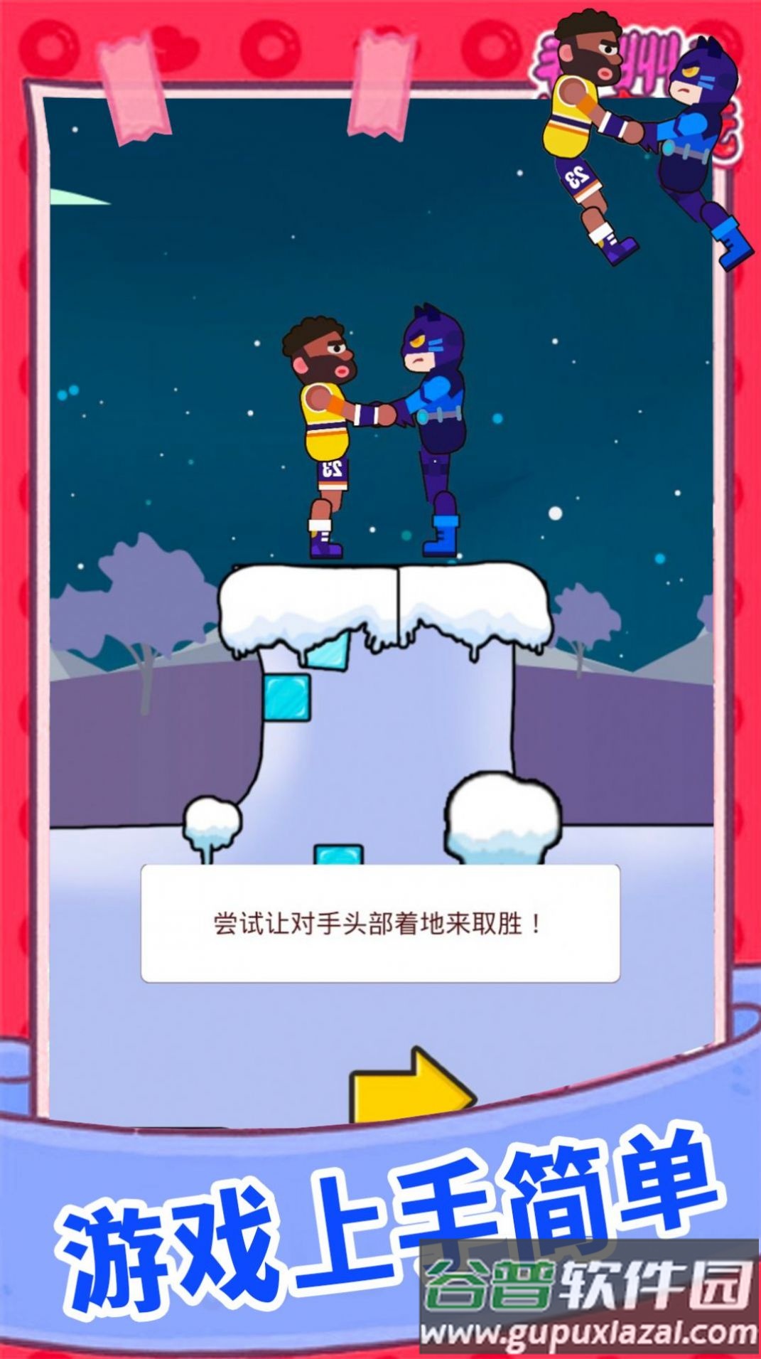 欢乐派对大乱斗游戏截图4
