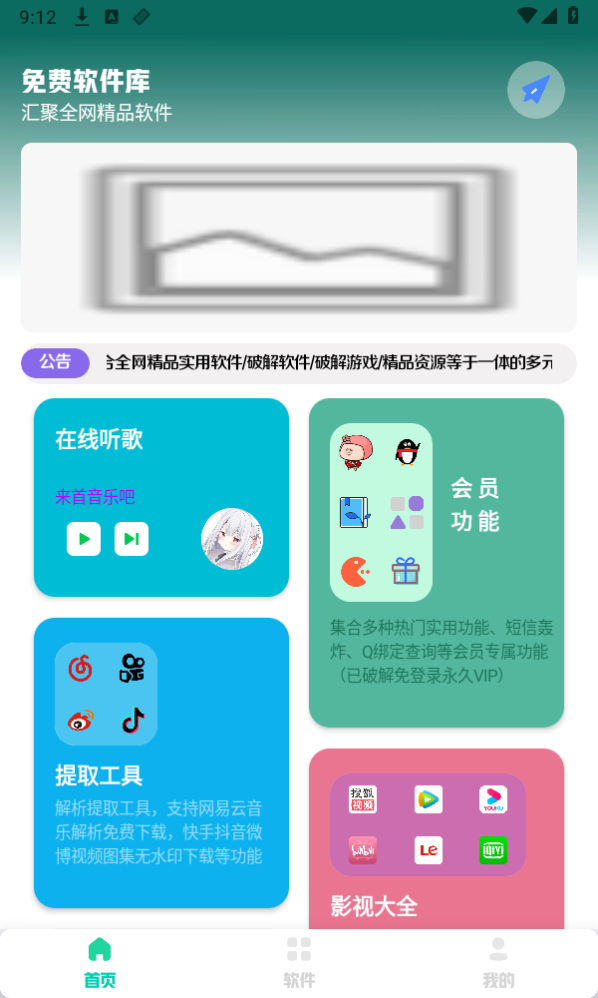免费软件库(全网最火软件库) 官方最新版截图2