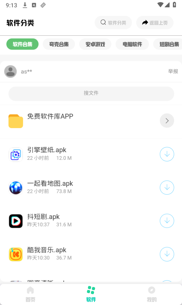免费软件库(全网最火软件库) 官方最新版截图3