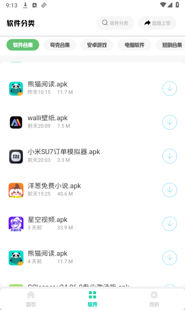 免费软件库(全网最火软件库) 官方最新版截图4