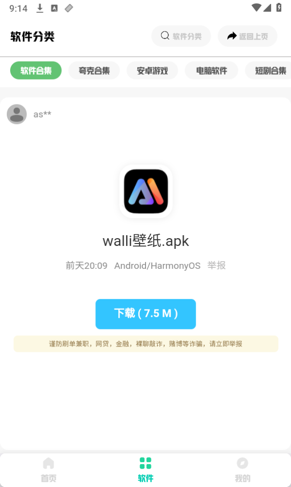 免费软件库(全网最火软件库) 官方最新版截图5