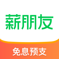 薪朋友appv3.3.1