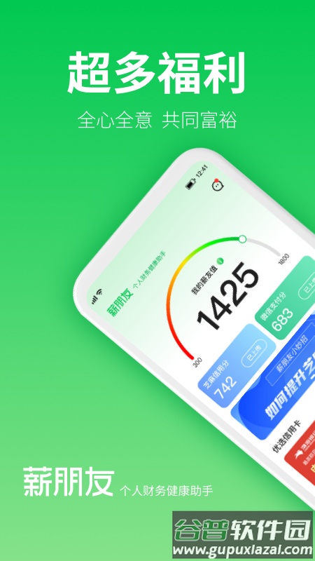 薪朋友app截图1
