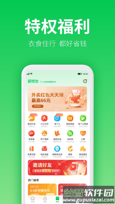 薪朋友app截图2