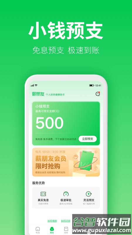薪朋友app截图3