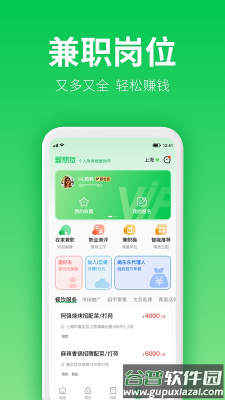薪朋友app截图4