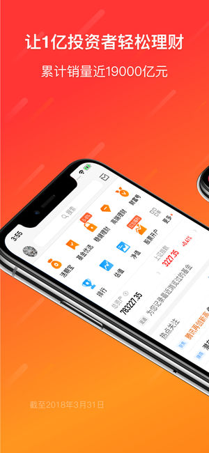 天天基金APP(内置活期宝) 安卓版截图1
