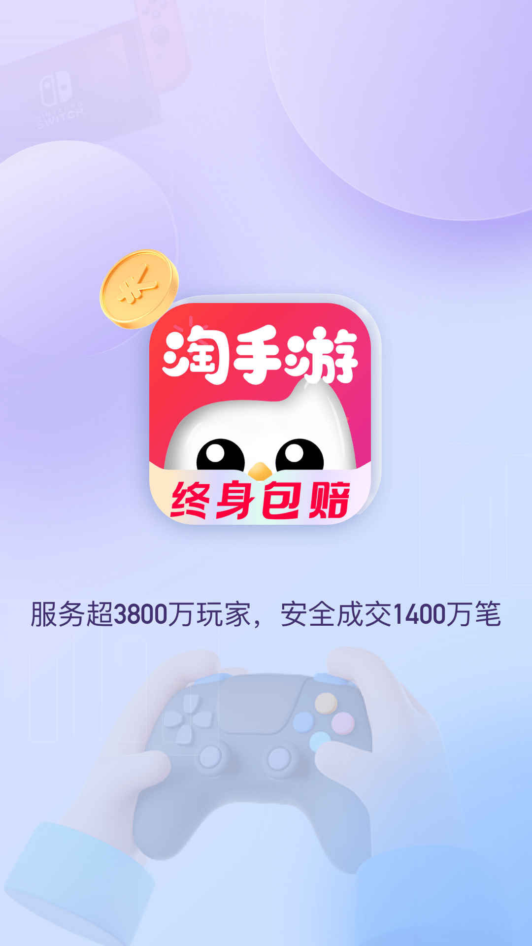 淘手游app 安卓版截图1