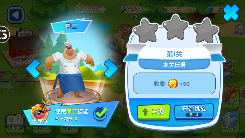 全民熊出没最新版截图1