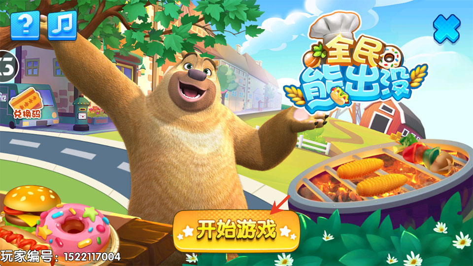 全民熊出没最新版截图2