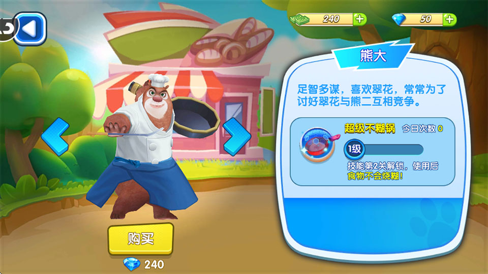 全民熊出没最新版截图5