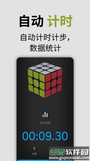 智能魔方app下载截图2