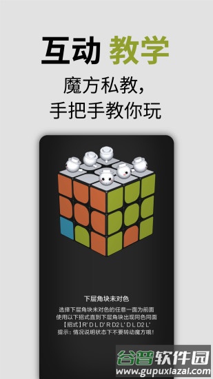 智能魔方app下载截图3