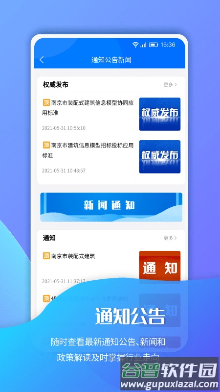 南京招标网app截图1