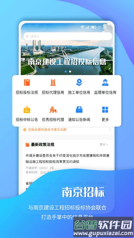 南京招标网app截图2