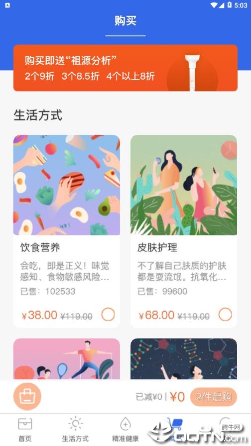 基因宝检测实验室 安卓版截图3