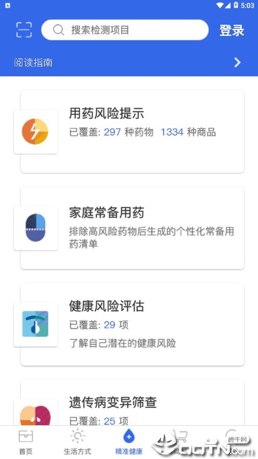 基因宝检测实验室 安卓版截图4