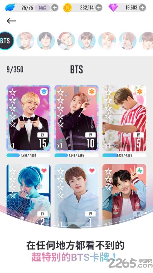 bts世界手机版截图3