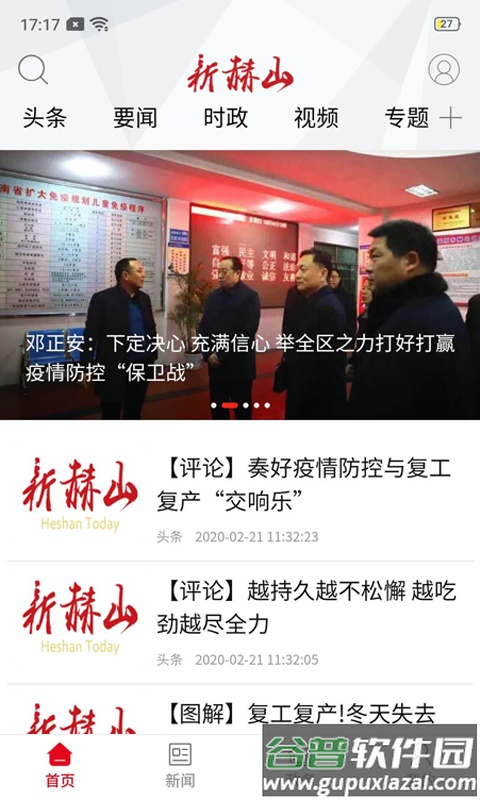 新赫山app下载截图2