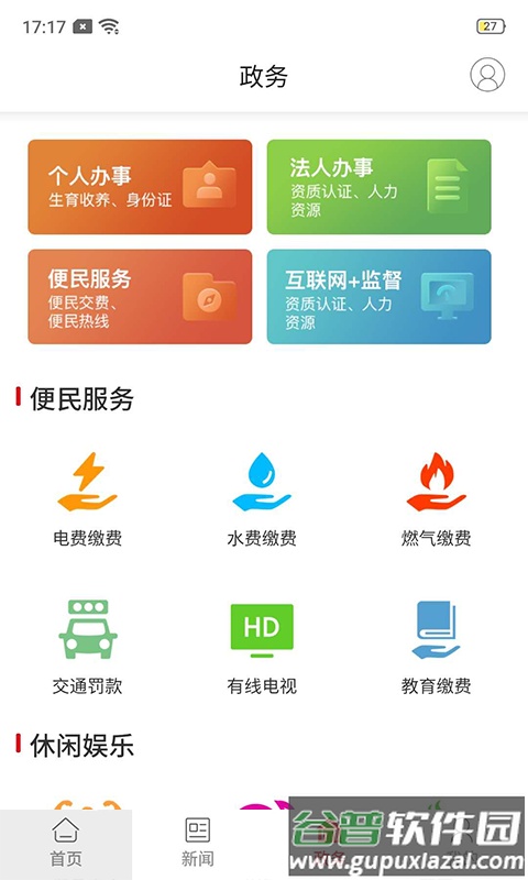 新赫山app下载截图3