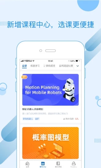 深蓝学院slam 安卓版截图3