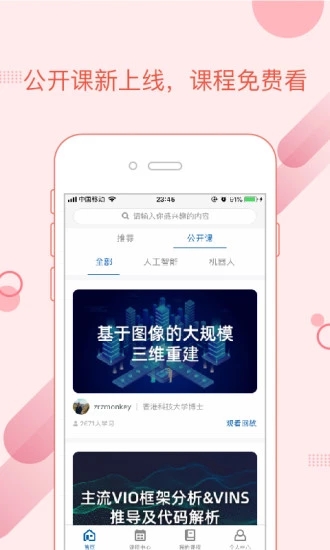 深蓝学院slam 安卓版截图4
