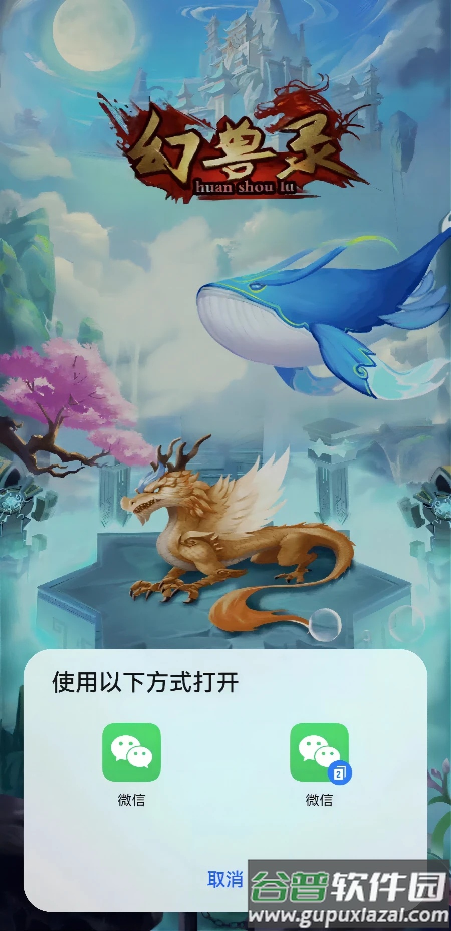 幻兽录下载截图1