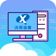 讯网教学云平台下载最新版本v2.0.52